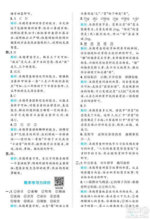 江西教育出版社2025年春阳光同学课时优化作业三年级语文下册人教版答案