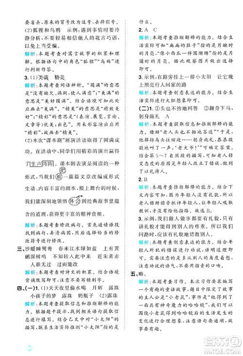 江西教育出版社2025年春阳光同学课时优化作业三年级语文下册人教版答案