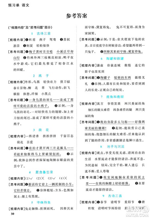 江西教育出版社2025年春阳光同学课时优化作业三年级语文下册人教版答案