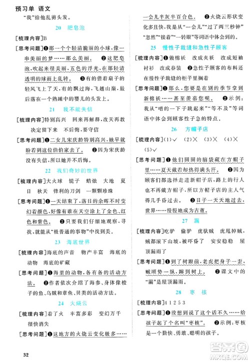 江西教育出版社2025年春阳光同学课时优化作业三年级语文下册人教版答案