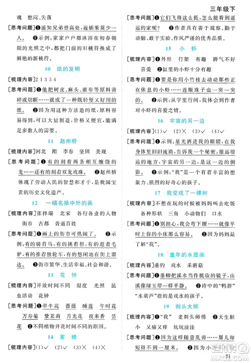 江西教育出版社2025年春阳光同学课时优化作业三年级语文下册人教版答案