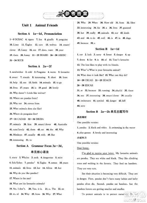 浙江教育出版社2025年春自主高效练七年级英语下册人教版答案 浙江教育出版社2025年春自主高效练七年级英语下册人教版答案
