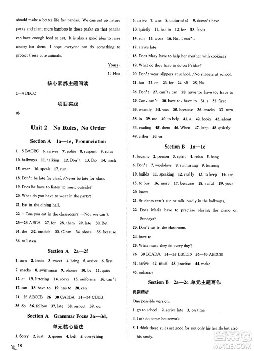 浙江教育出版社2025年春自主高效练七年级英语下册人教版答案 浙江教育出版社2025年春自主高效练七年级英语下册人教版答案