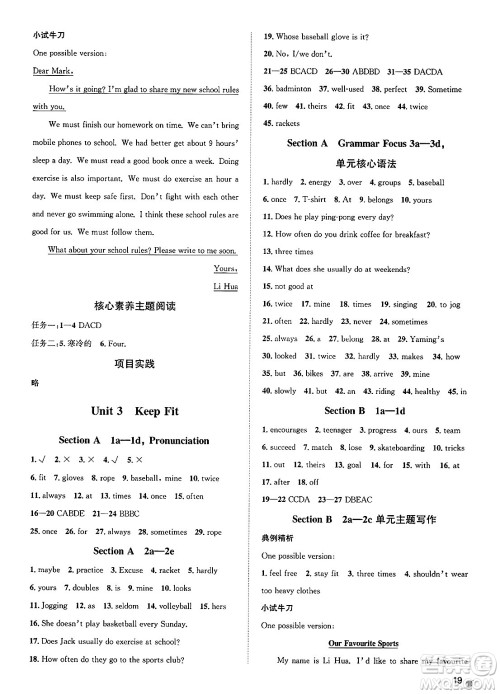 浙江教育出版社2025年春自主高效练七年级英语下册人教版答案 浙江教育出版社2025年春自主高效练七年级英语下册人教版答案