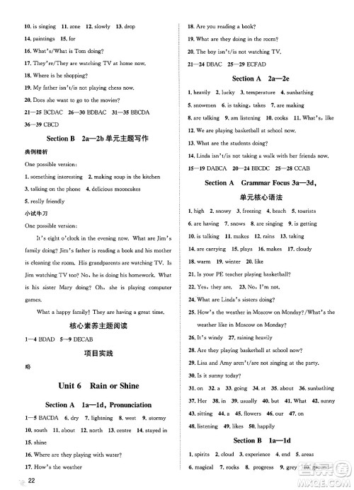浙江教育出版社2025年春自主高效练七年级英语下册人教版答案 浙江教育出版社2025年春自主高效练七年级英语下册人教版答案