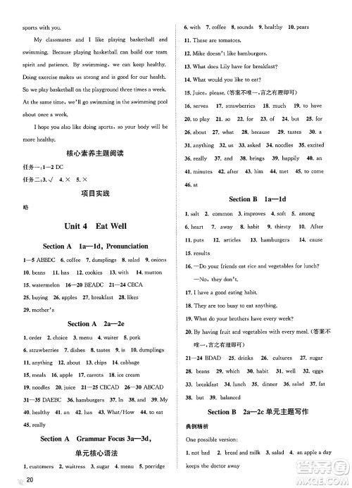 浙江教育出版社2025年春自主高效练七年级英语下册人教版答案 浙江教育出版社2025年春自主高效练七年级英语下册人教版答案