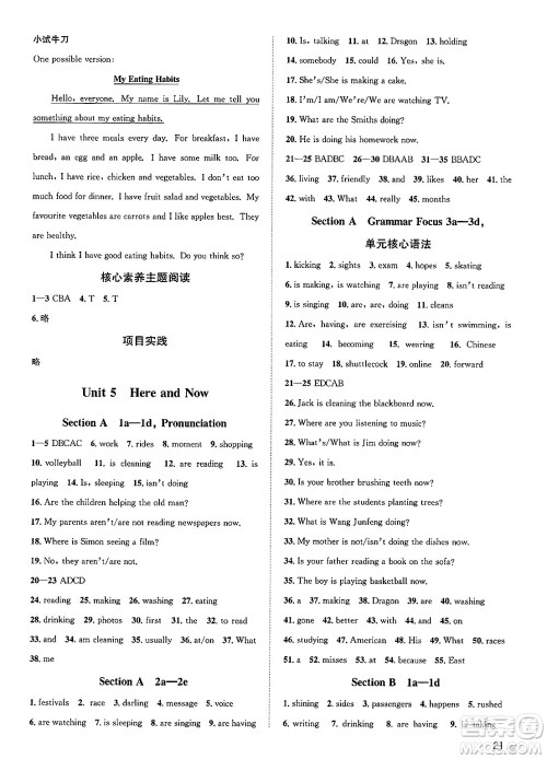 浙江教育出版社2025年春自主高效练七年级英语下册人教版答案 浙江教育出版社2025年春自主高效练七年级英语下册人教版答案