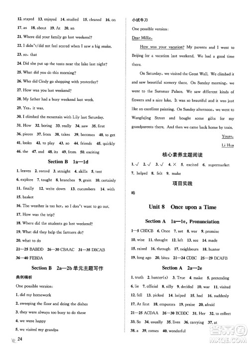 浙江教育出版社2025年春自主高效练七年级英语下册人教版答案 浙江教育出版社2025年春自主高效练七年级英语下册人教版答案