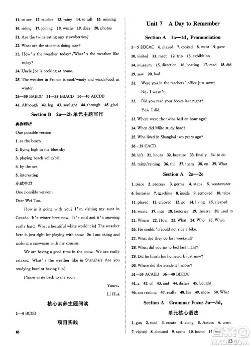 浙江教育出版社2025年春自主高效练七年级英语下册人教版答案 浙江教育出版社2025年春自主高效练七年级英语下册人教版答案