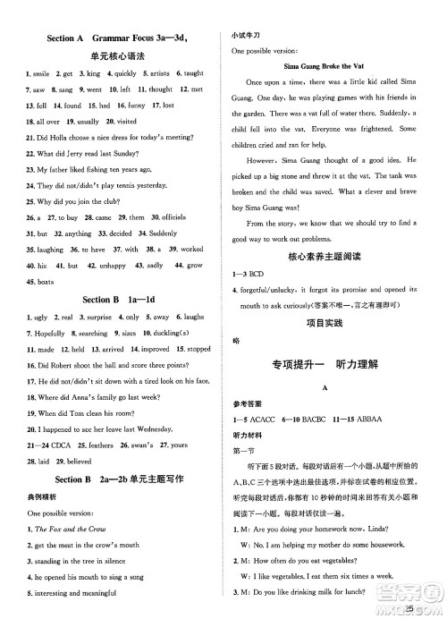 浙江教育出版社2025年春自主高效练七年级英语下册人教版答案 浙江教育出版社2025年春自主高效练七年级英语下册人教版答案
