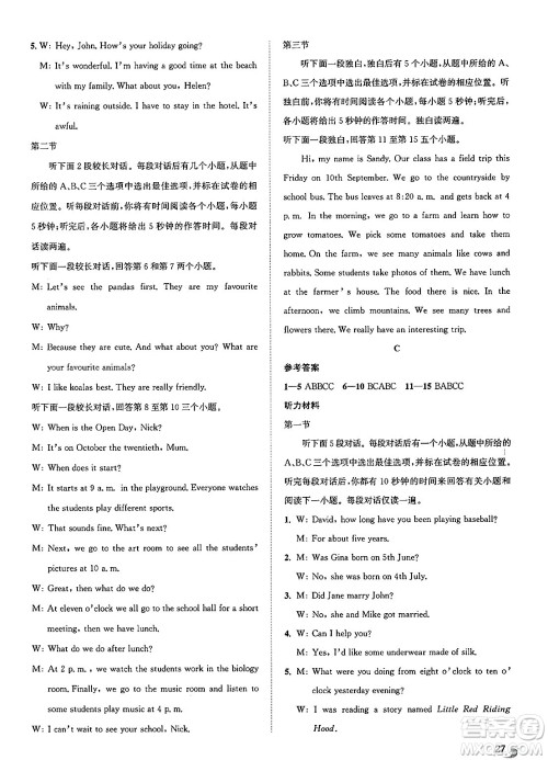 浙江教育出版社2025年春自主高效练七年级英语下册人教版答案 浙江教育出版社2025年春自主高效练七年级英语下册人教版答案