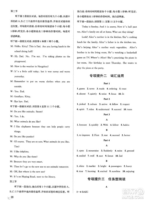 浙江教育出版社2025年春自主高效练七年级英语下册人教版答案 浙江教育出版社2025年春自主高效练七年级英语下册人教版答案