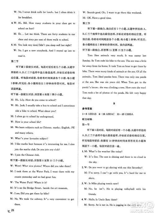 浙江教育出版社2025年春自主高效练七年级英语下册人教版答案 浙江教育出版社2025年春自主高效练七年级英语下册人教版答案