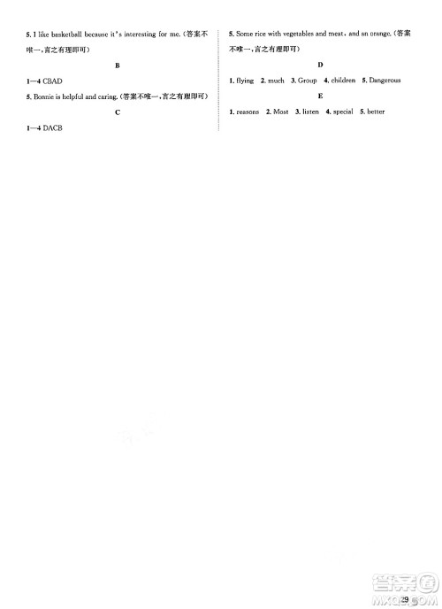 浙江教育出版社2025年春自主高效练七年级英语下册人教版答案 浙江教育出版社2025年春自主高效练七年级英语下册人教版答案