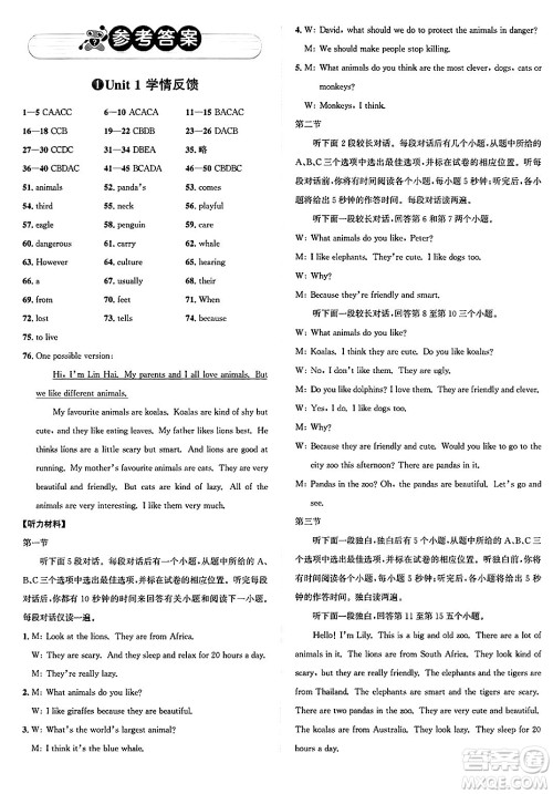 浙江教育出版社2025年春自主高效练七年级英语下册人教版答案 浙江教育出版社2025年春自主高效练七年级英语下册人教版答案
