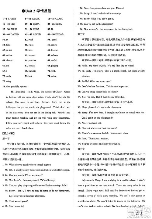浙江教育出版社2025年春自主高效练七年级英语下册人教版答案 浙江教育出版社2025年春自主高效练七年级英语下册人教版答案