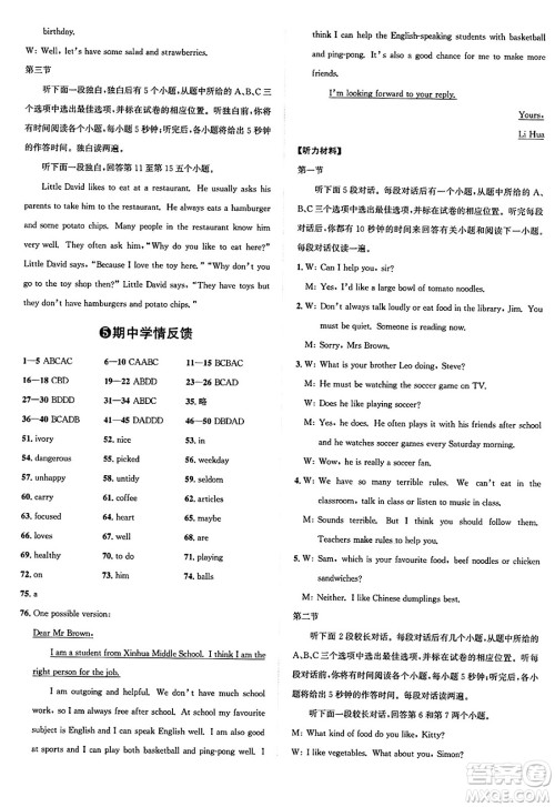 浙江教育出版社2025年春自主高效练七年级英语下册人教版答案 浙江教育出版社2025年春自主高效练七年级英语下册人教版答案
