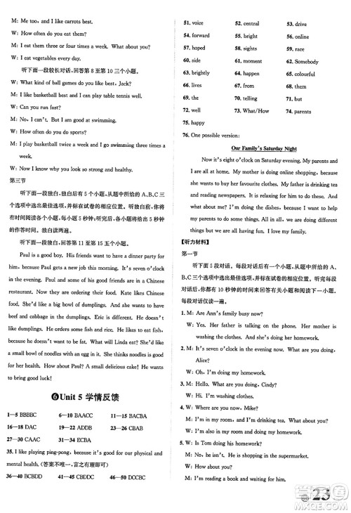 浙江教育出版社2025年春自主高效练七年级英语下册人教版答案 浙江教育出版社2025年春自主高效练七年级英语下册人教版答案