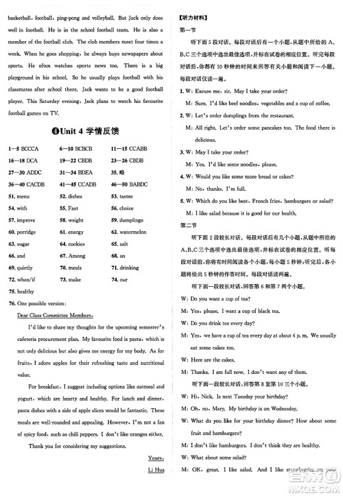浙江教育出版社2025年春自主高效练七年级英语下册人教版答案 浙江教育出版社2025年春自主高效练七年级英语下册人教版答案