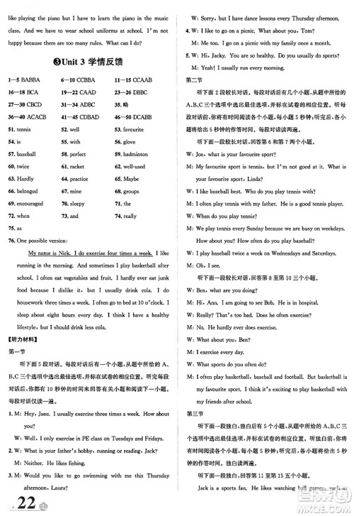 浙江教育出版社2025年春自主高效练七年级英语下册人教版答案 浙江教育出版社2025年春自主高效练七年级英语下册人教版答案