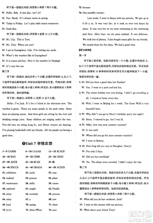 浙江教育出版社2025年春自主高效练七年级英语下册人教版答案 浙江教育出版社2025年春自主高效练七年级英语下册人教版答案