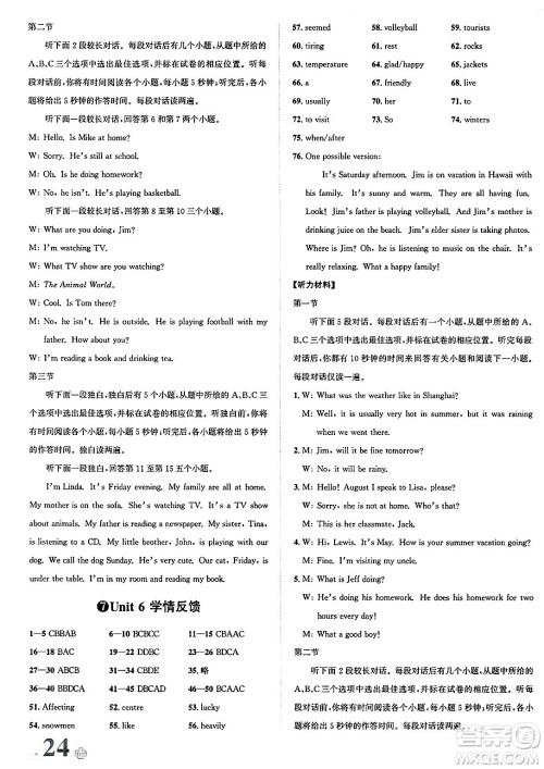 浙江教育出版社2025年春自主高效练七年级英语下册人教版答案 浙江教育出版社2025年春自主高效练七年级英语下册人教版答案