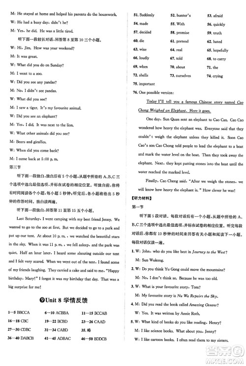 浙江教育出版社2025年春自主高效练七年级英语下册人教版答案 浙江教育出版社2025年春自主高效练七年级英语下册人教版答案