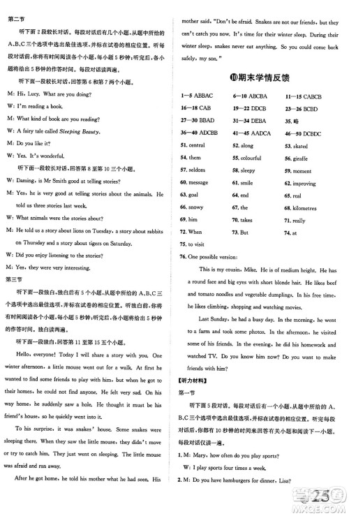 浙江教育出版社2025年春自主高效练七年级英语下册人教版答案 浙江教育出版社2025年春自主高效练七年级英语下册人教版答案