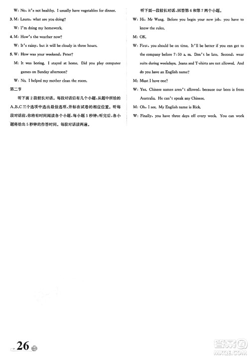 浙江教育出版社2025年春自主高效练七年级英语下册人教版答案 浙江教育出版社2025年春自主高效练七年级英语下册人教版答案