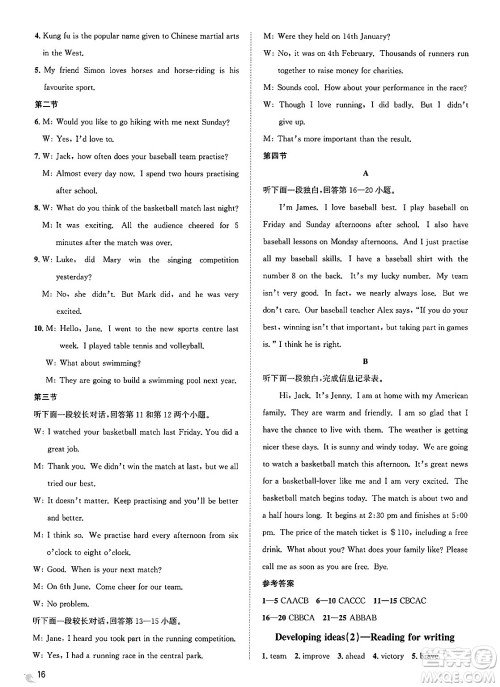 浙江教育出版社2025年春自主高效练七年级英语下册外研版答案 浙江教育出版社2025年春自主高效练七年级英语下册外研版答案