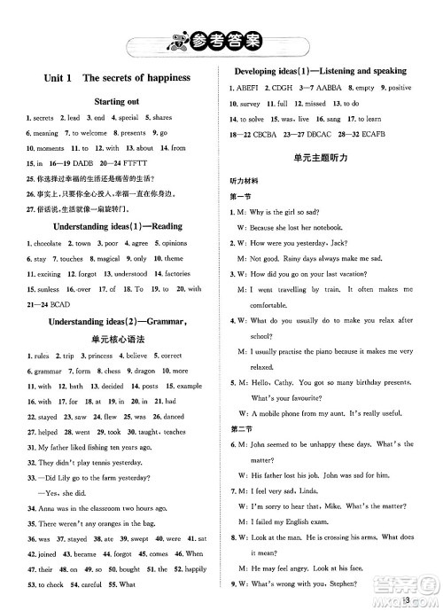 浙江教育出版社2025年春自主高效练七年级英语下册外研版答案 浙江教育出版社2025年春自主高效练七年级英语下册外研版答案