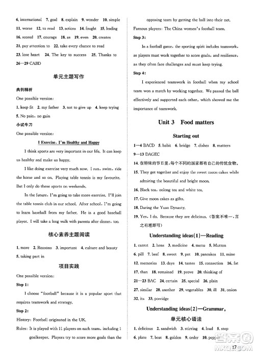 浙江教育出版社2025年春自主高效练七年级英语下册外研版答案 浙江教育出版社2025年春自主高效练七年级英语下册外研版答案