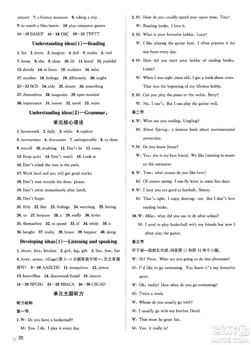 浙江教育出版社2025年春自主高效练七年级英语下册外研版答案 浙江教育出版社2025年春自主高效练七年级英语下册外研版答案