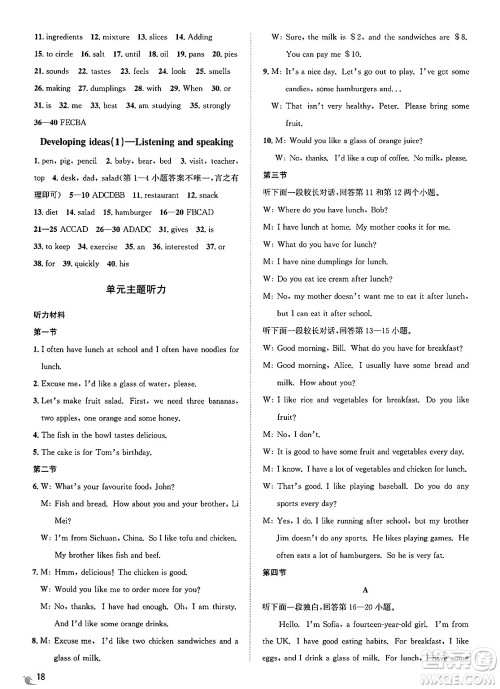 浙江教育出版社2025年春自主高效练七年级英语下册外研版答案 浙江教育出版社2025年春自主高效练七年级英语下册外研版答案