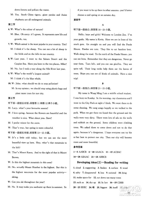 浙江教育出版社2025年春自主高效练七年级英语下册外研版答案 浙江教育出版社2025年春自主高效练七年级英语下册外研版答案