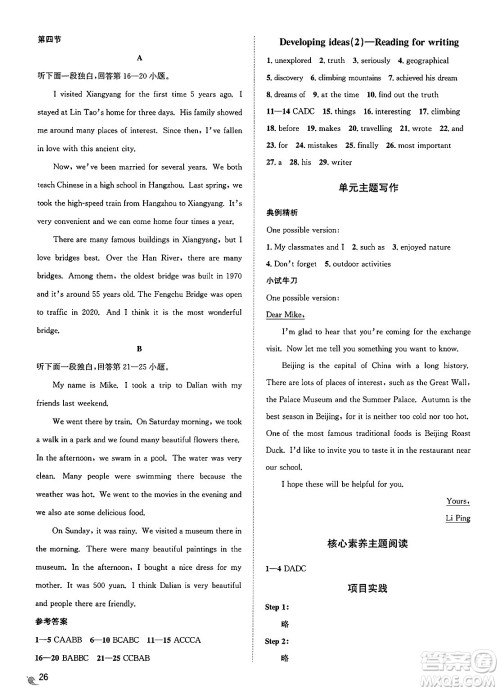 浙江教育出版社2025年春自主高效练七年级英语下册外研版答案 浙江教育出版社2025年春自主高效练七年级英语下册外研版答案