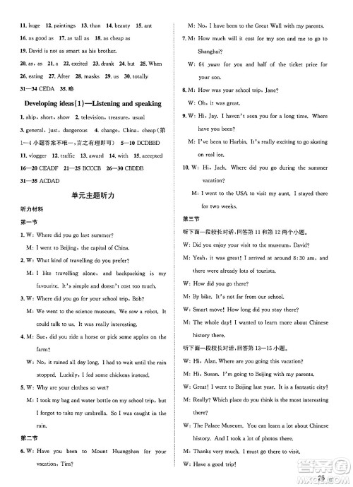 浙江教育出版社2025年春自主高效练七年级英语下册外研版答案 浙江教育出版社2025年春自主高效练七年级英语下册外研版答案