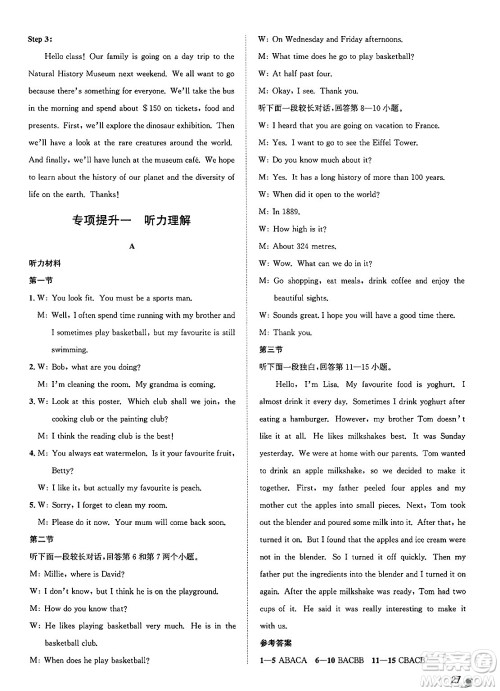 浙江教育出版社2025年春自主高效练七年级英语下册外研版答案 浙江教育出版社2025年春自主高效练七年级英语下册外研版答案