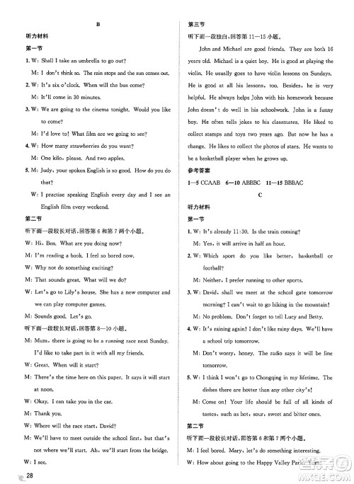 浙江教育出版社2025年春自主高效练七年级英语下册外研版答案 浙江教育出版社2025年春自主高效练七年级英语下册外研版答案