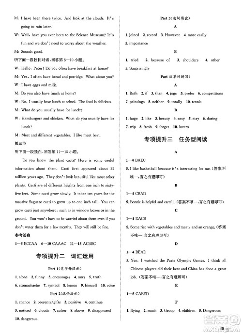 浙江教育出版社2025年春自主高效练七年级英语下册外研版答案 浙江教育出版社2025年春自主高效练七年级英语下册外研版答案