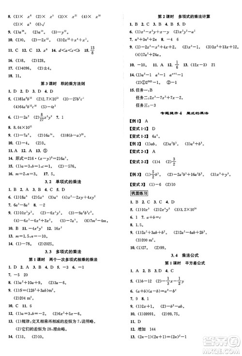 浙江教育出版社2025年春自主高效练七年级数学下册浙教版答案