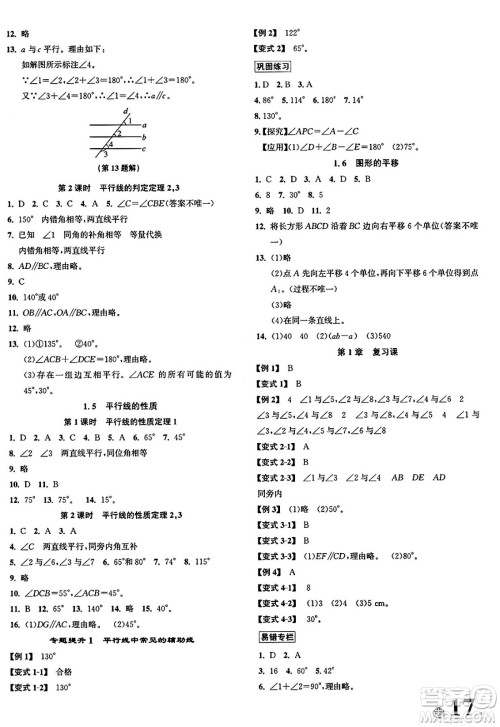 浙江教育出版社2025年春自主高效练七年级数学下册浙教版答案