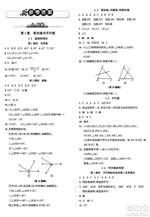 浙江教育出版社2025年春自主高效练七年级数学下册浙教版答案