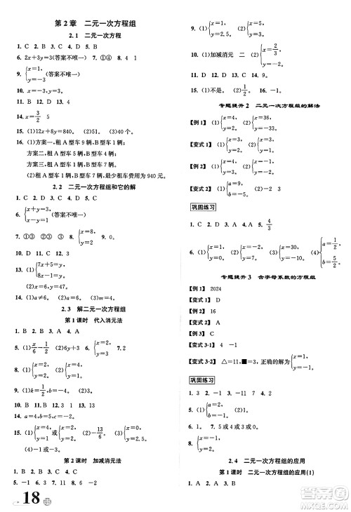 浙江教育出版社2025年春自主高效练七年级数学下册浙教版答案