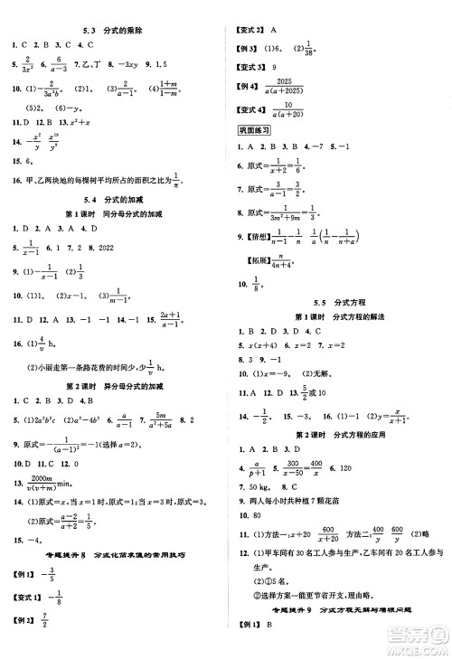 浙江教育出版社2025年春自主高效练七年级数学下册浙教版答案