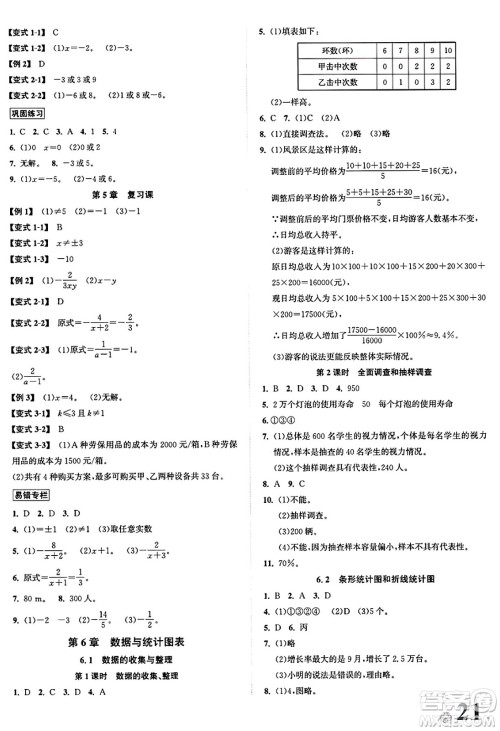 浙江教育出版社2025年春自主高效练七年级数学下册浙教版答案