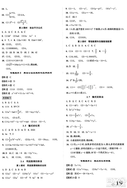 浙江教育出版社2025年春自主高效练七年级数学下册浙教版答案