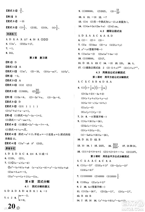 浙江教育出版社2025年春自主高效练七年级数学下册浙教版答案