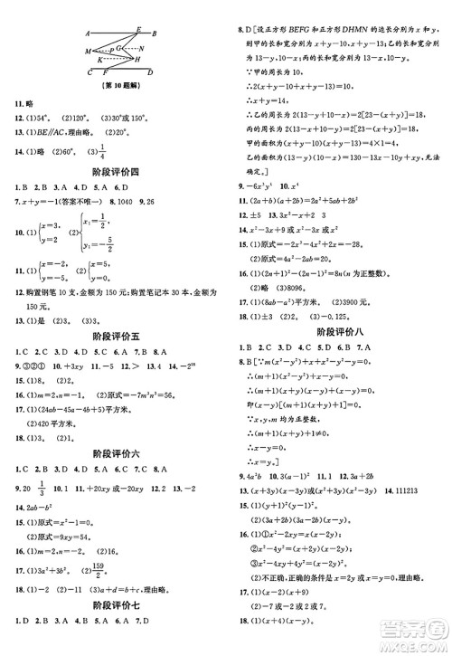浙江教育出版社2025年春自主高效练七年级数学下册浙教版答案