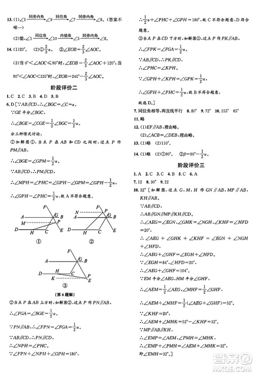 浙江教育出版社2025年春自主高效练七年级数学下册浙教版答案